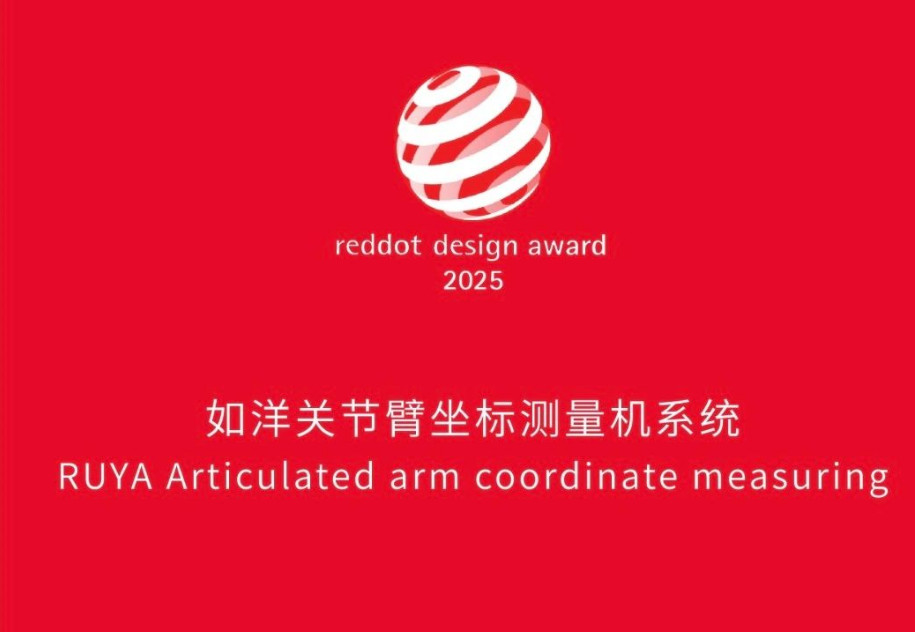 最新の企業ブログについて RUYA 関節腕座標計測機システムは,ドイツ2025年レッドドットデザイン賞を受賞しました